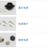 TE电力连接器