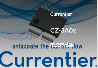 akm旭化成CZ-3A0x系列无芯电流传感器