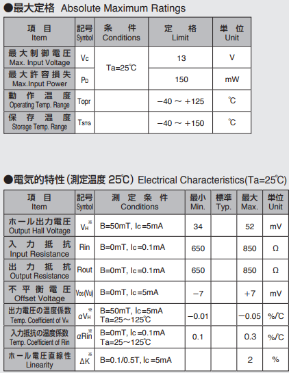 AKM旭化成HG-116C霍尔元件